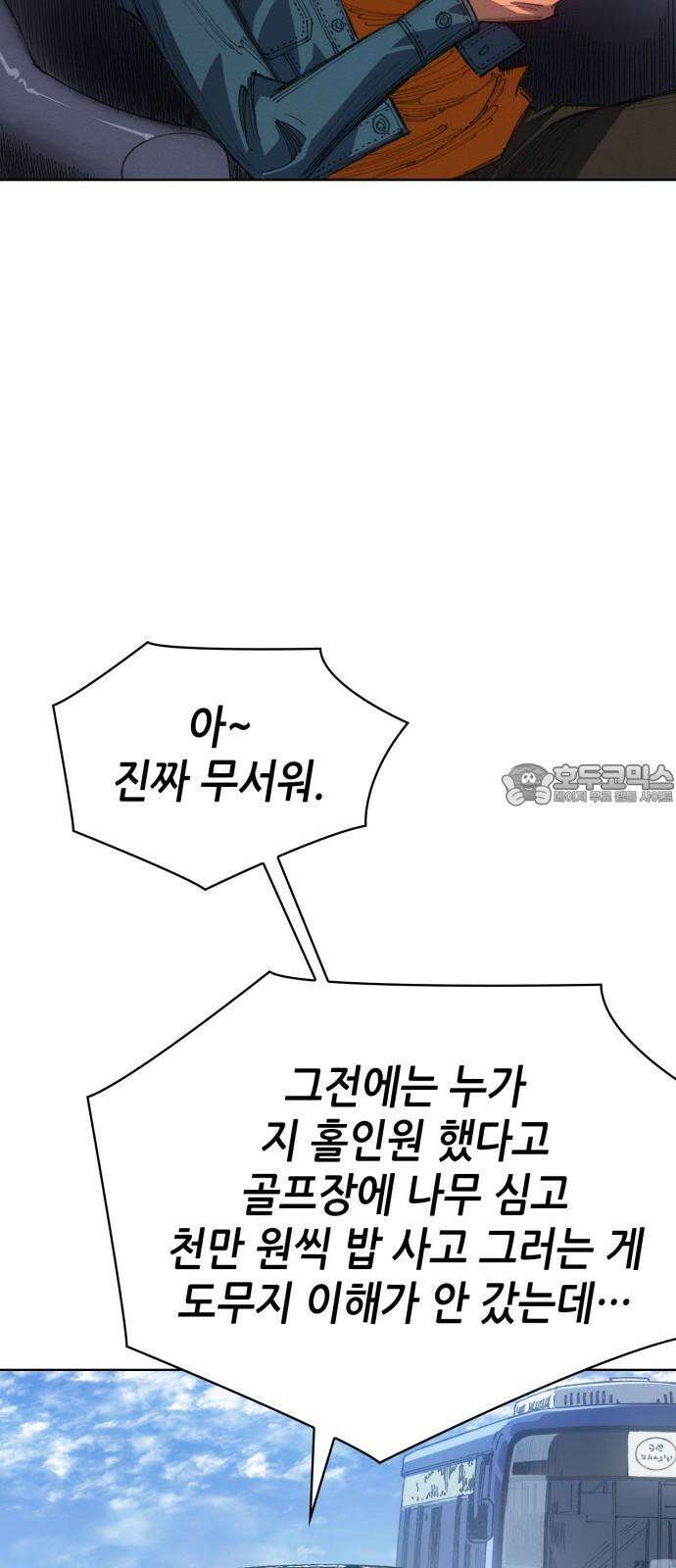 명품시대 016． 2화． 돈을 위해선 똥물도 마신다(8) 42