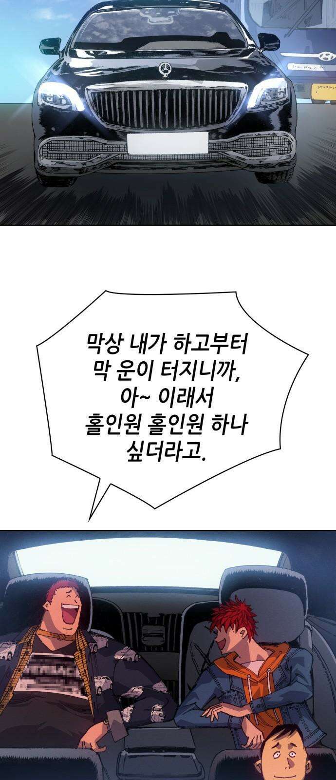 명품시대 016． 2화． 돈을 위해선 똥물도 마신다(8) 43