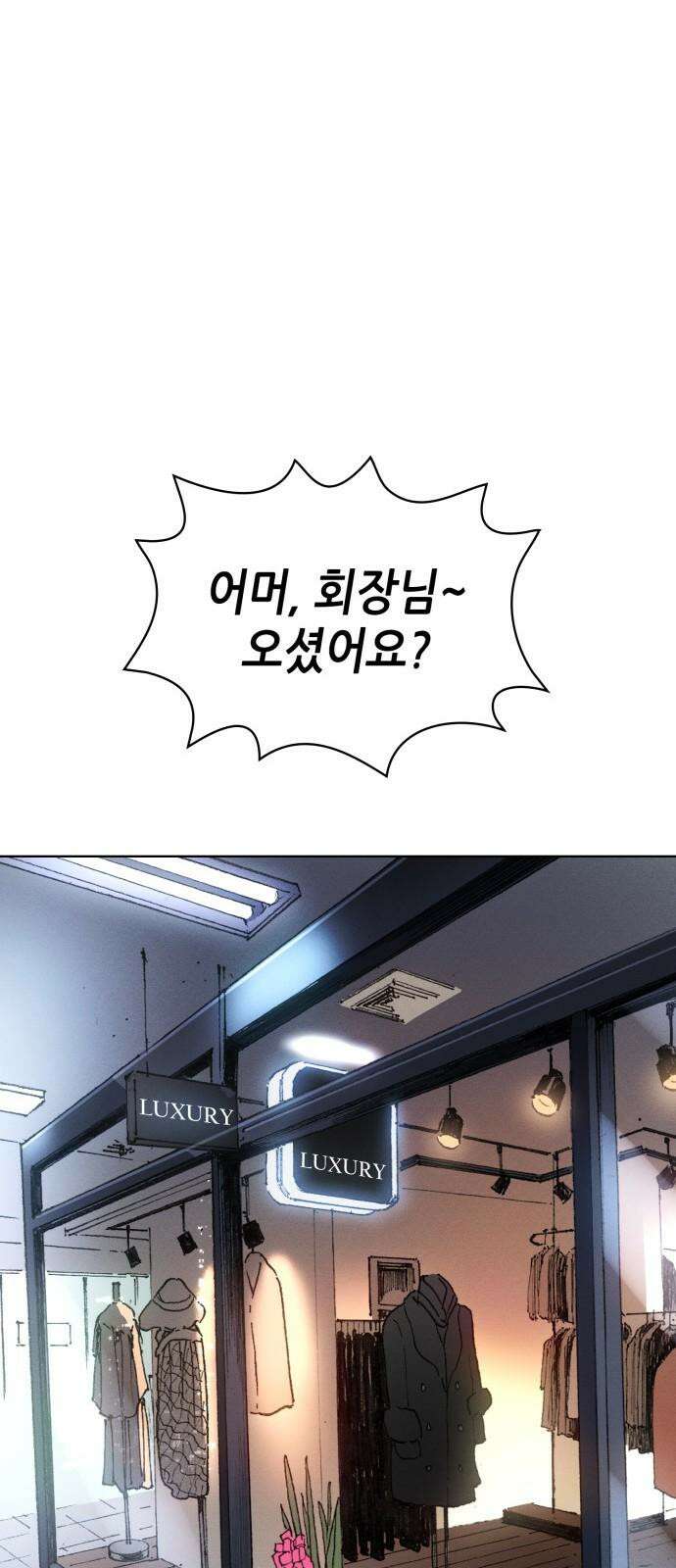 명품시대 016． 2화． 돈을 위해선 똥물도 마신다(8) 49