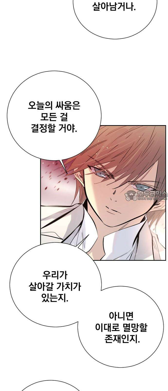백년게임 2부 - 백년대전 156화 51