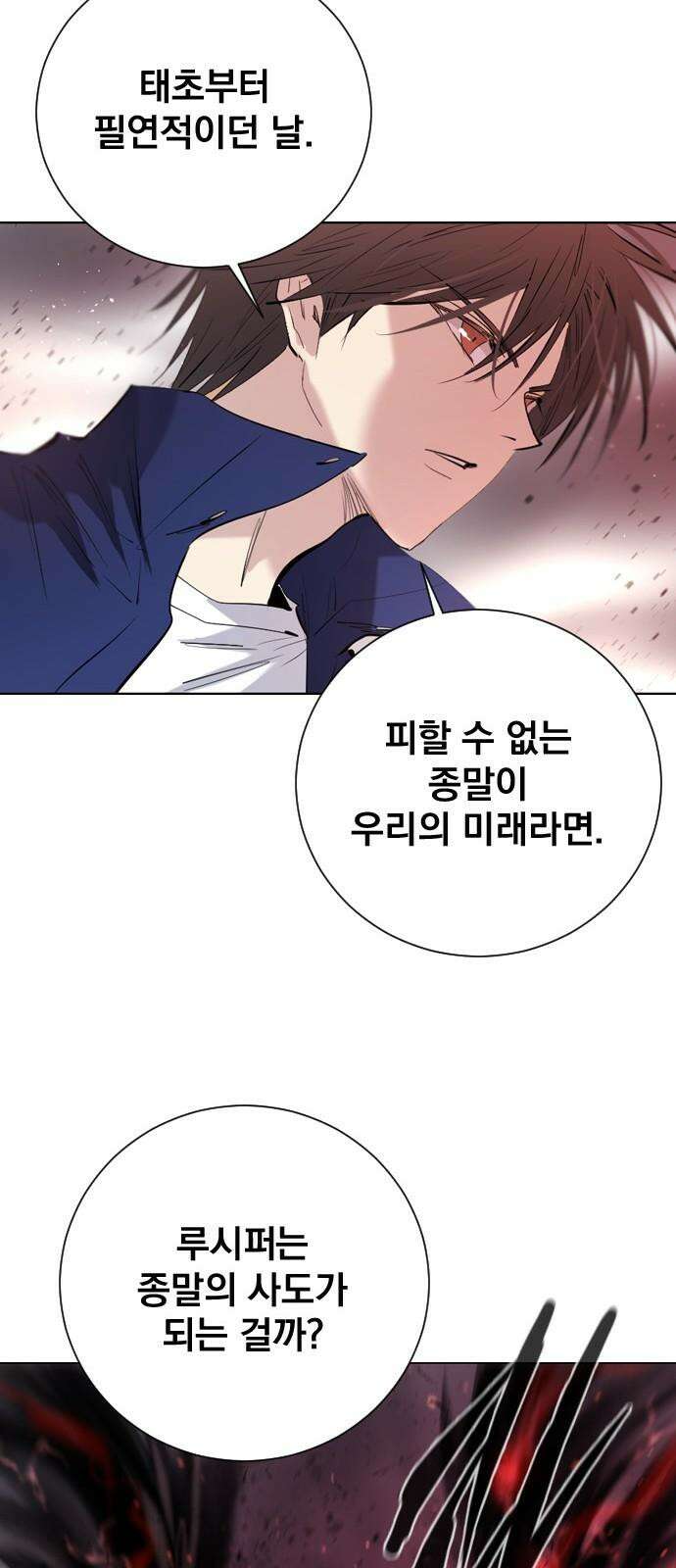백년게임 2부 - 백년대전 156화 52