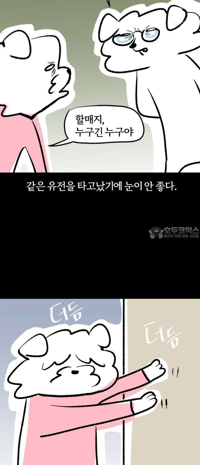 개집사 46화: 달려라 우유 3