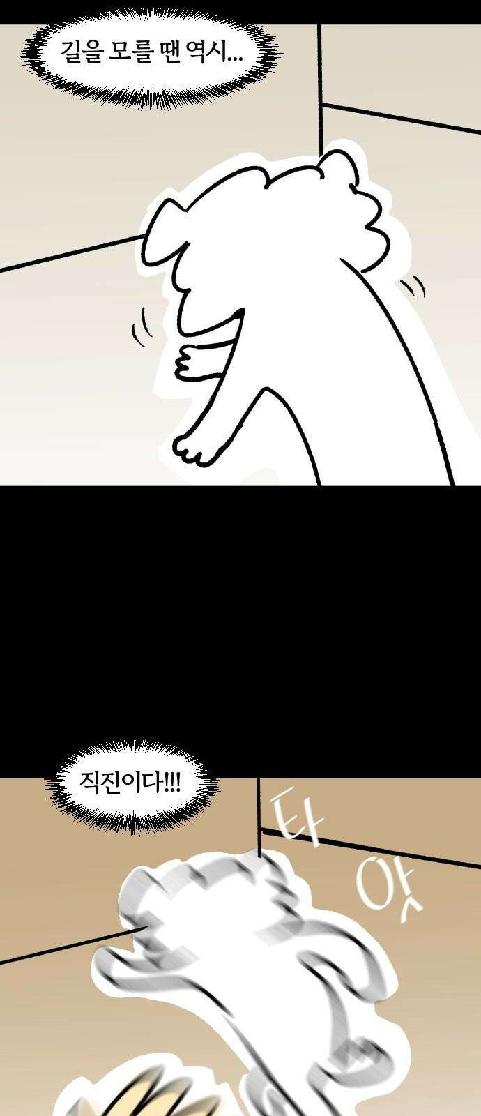 개집사 46화: 달려라 우유 5