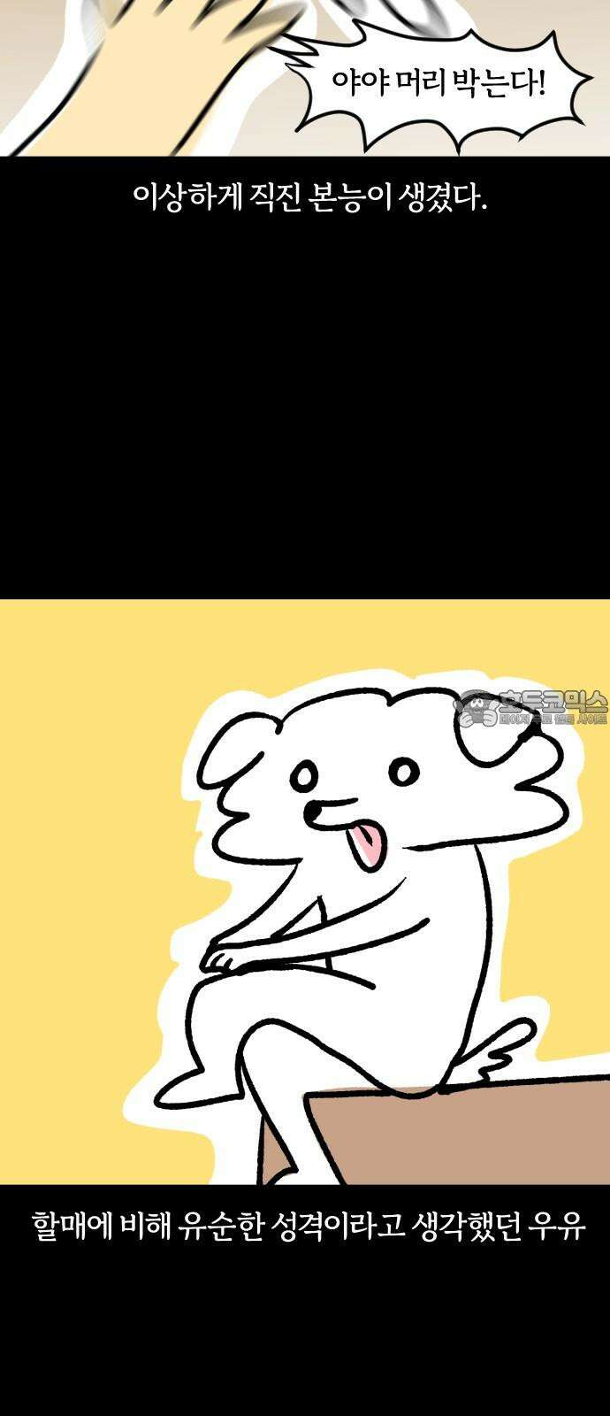 개집사 46화: 달려라 우유 6