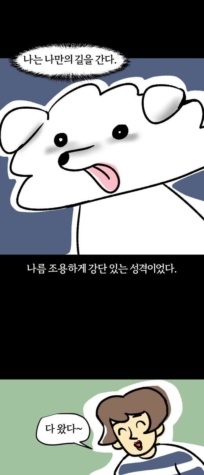 개집사 46화: 달려라 우유 7