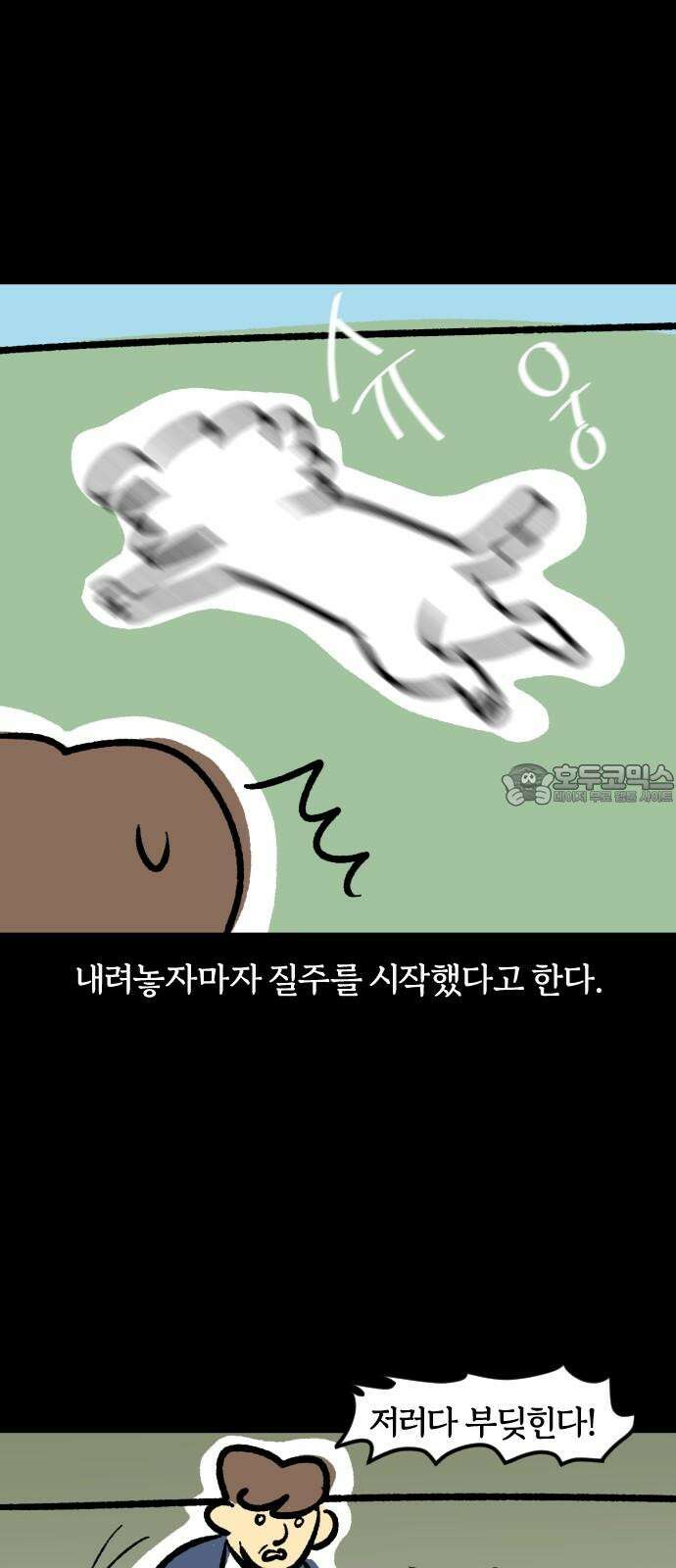 개집사 46화: 달려라 우유 9