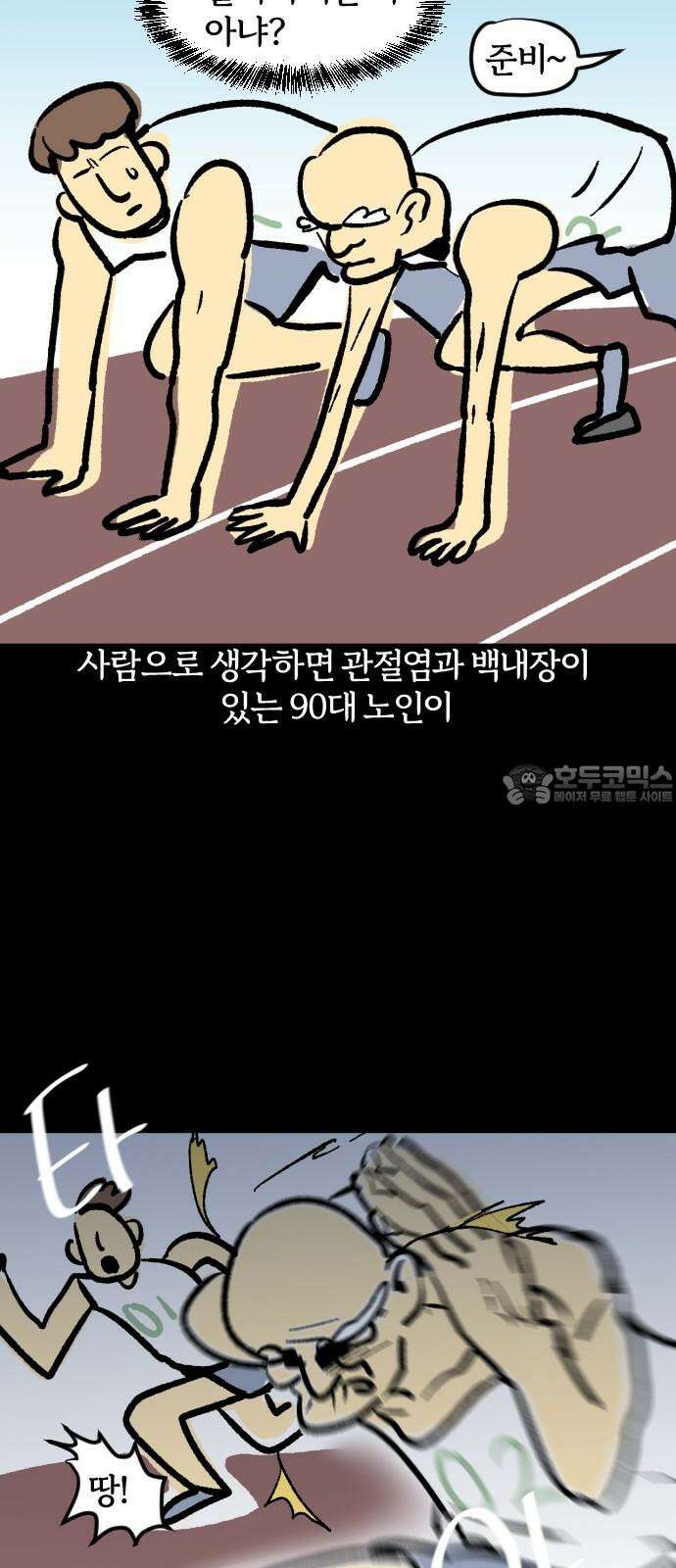개집사 46화: 달려라 우유 12