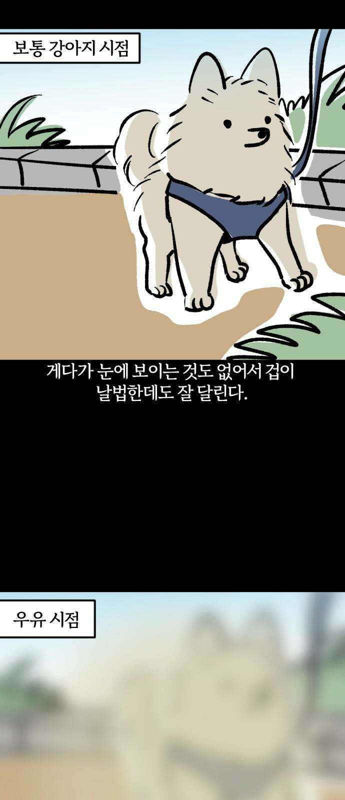 개집사 46화: 달려라 우유 14