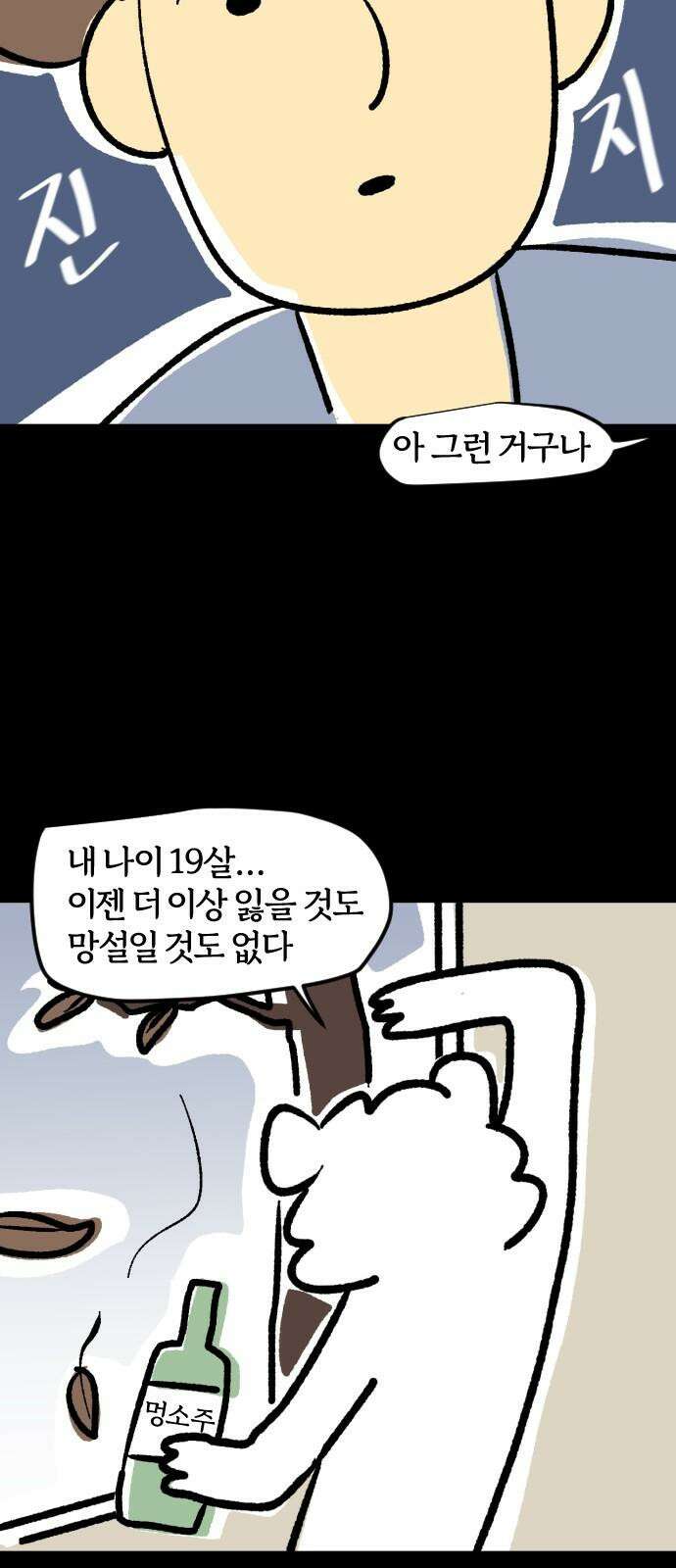 개집사 46화: 달려라 우유 17
