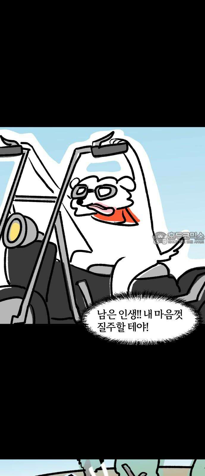 개집사 46화: 달려라 우유 18