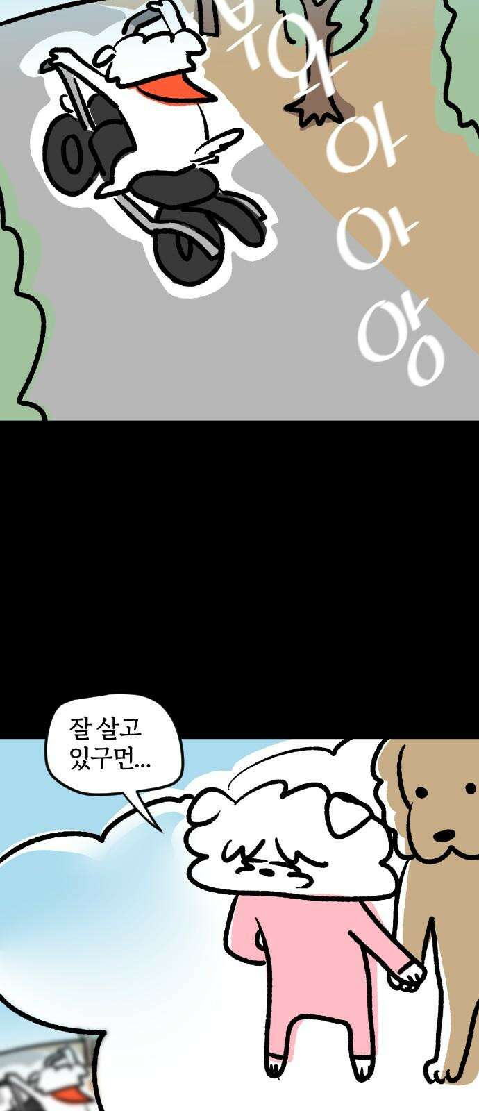 개집사 46화: 달려라 우유 19