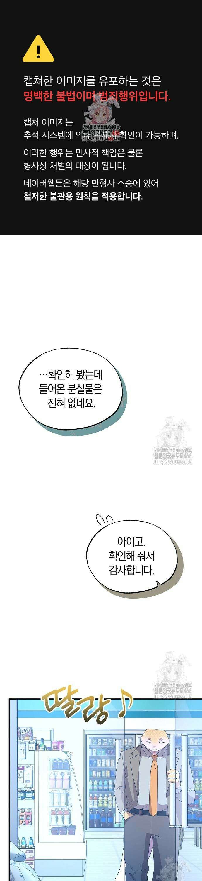 이세계 편돌이 50화 1