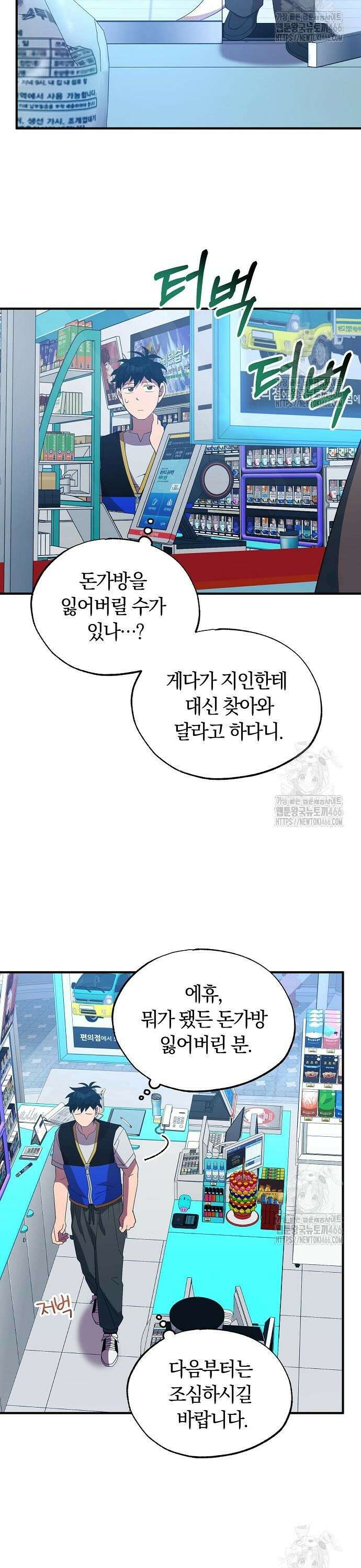 이세계 편돌이 50화 2