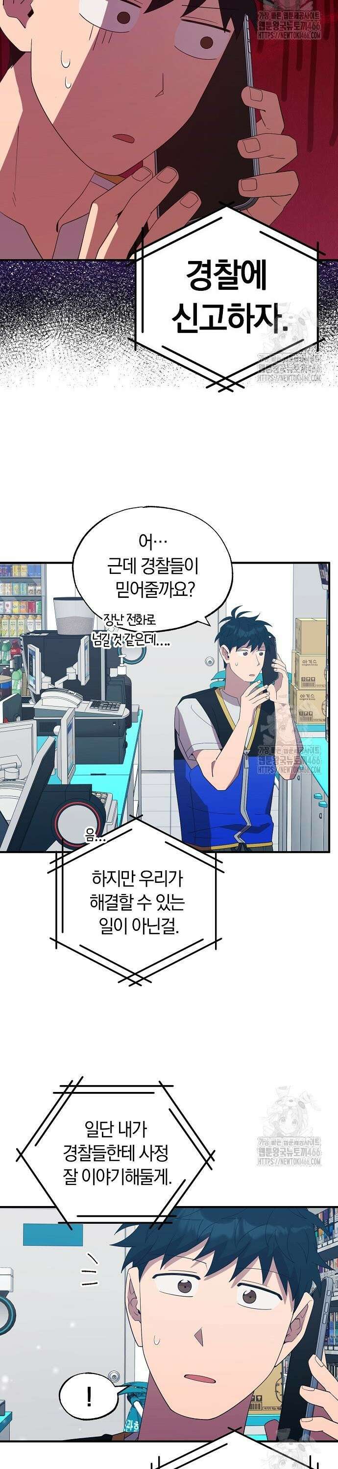 이세계 편돌이 50화 5