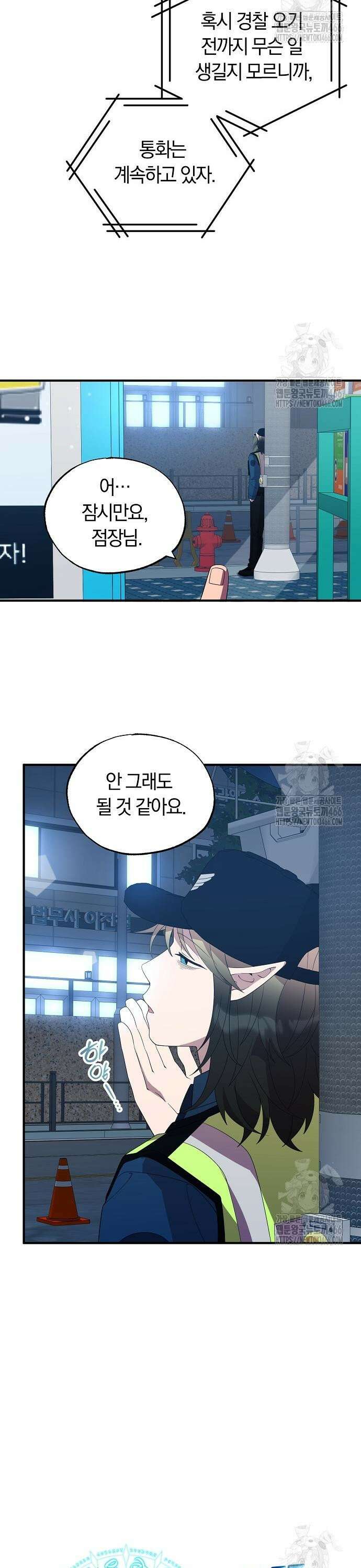 이세계 편돌이 50화 6