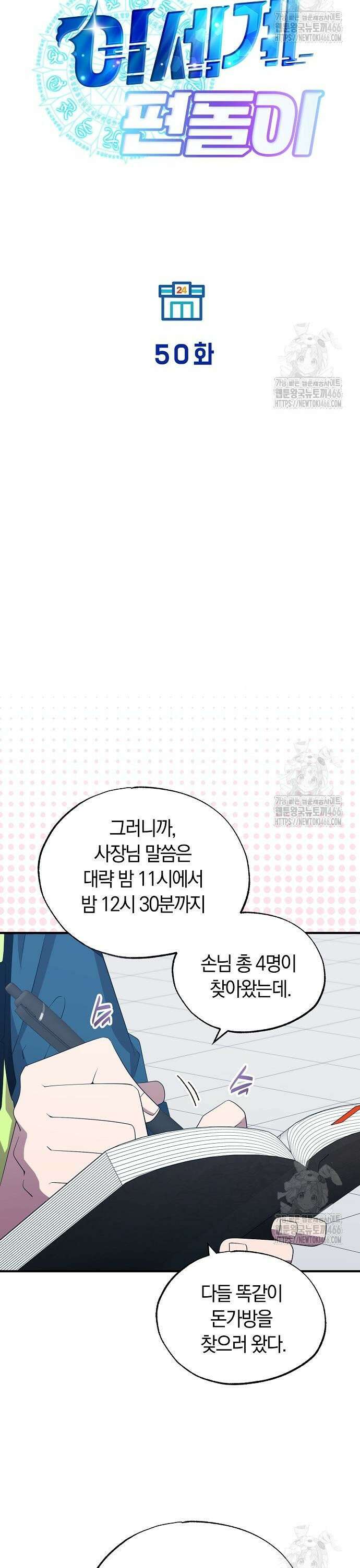 이세계 편돌이 50화 7