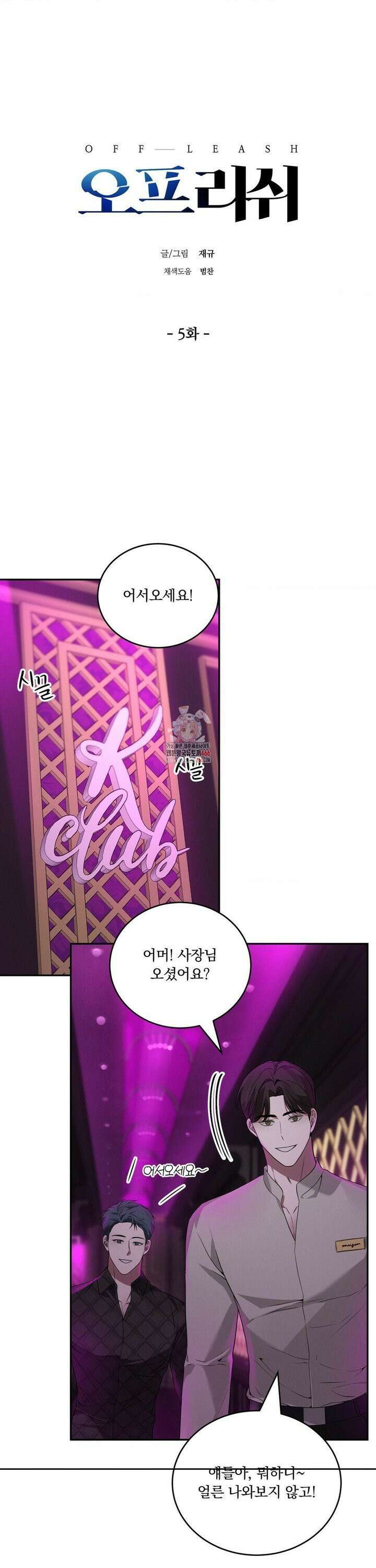 오프리쉬 5화 1