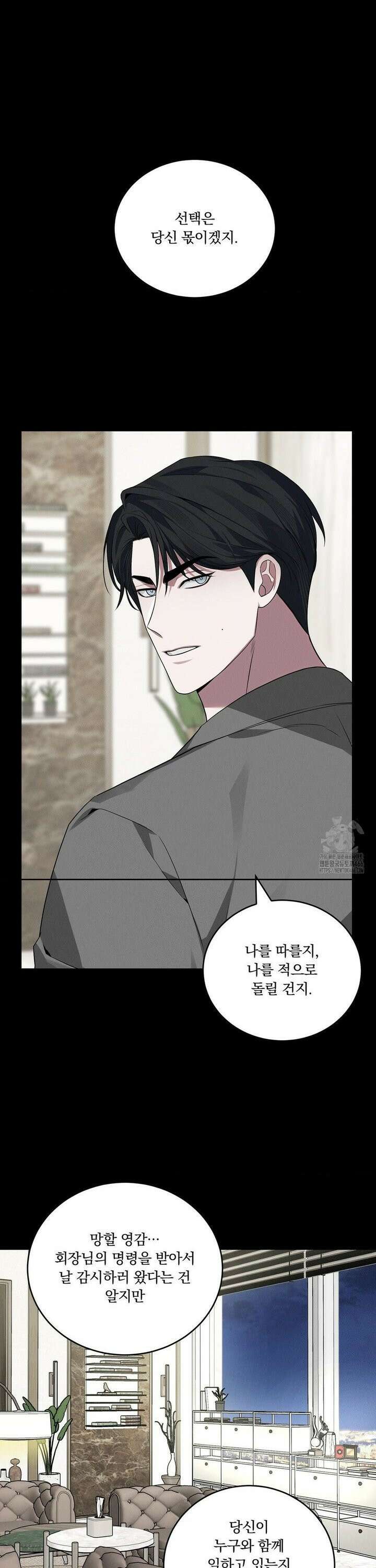 오프리쉬 5화 7