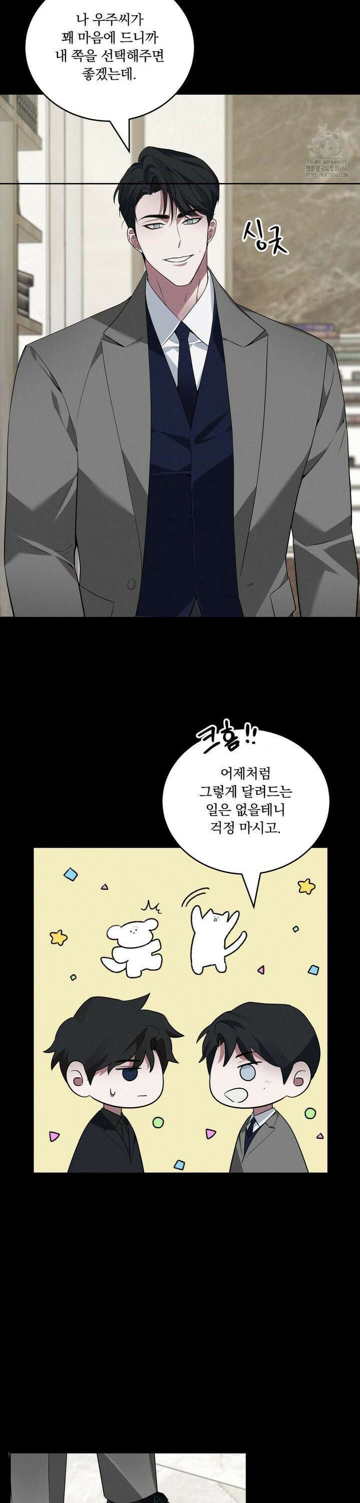 오프리쉬 5화 14