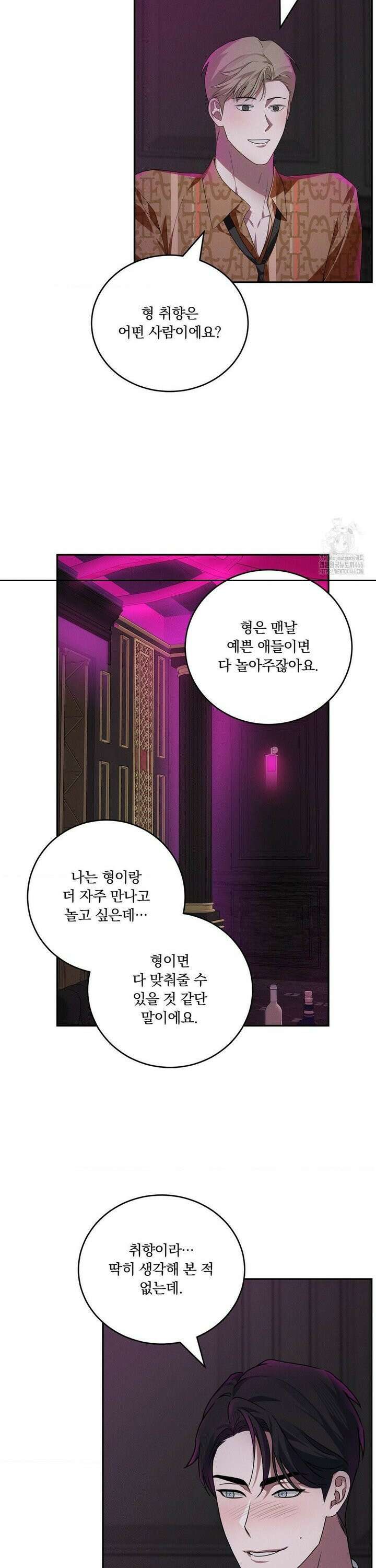 오프리쉬 5화 25