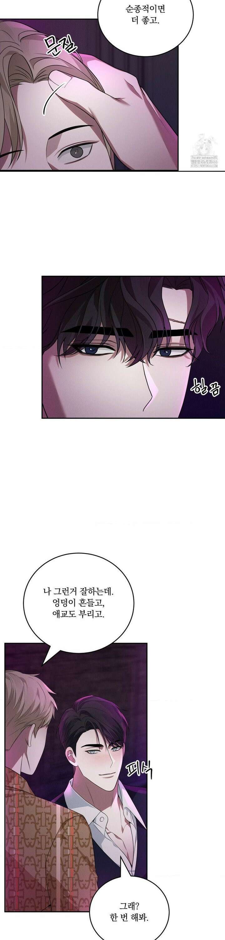 오프리쉬 5화 28
