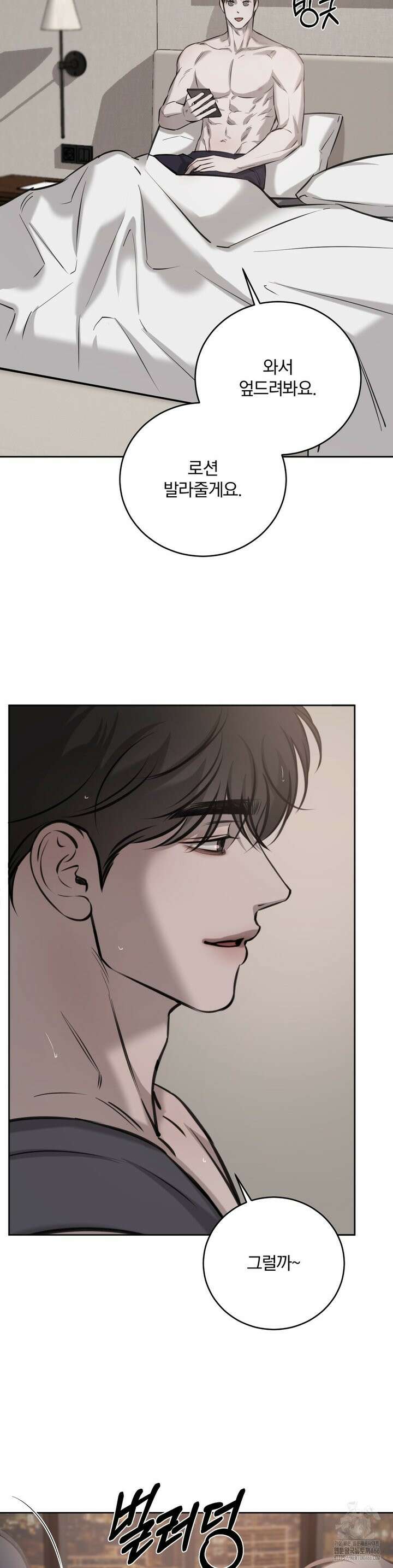 우연과 필연사이 77화 8