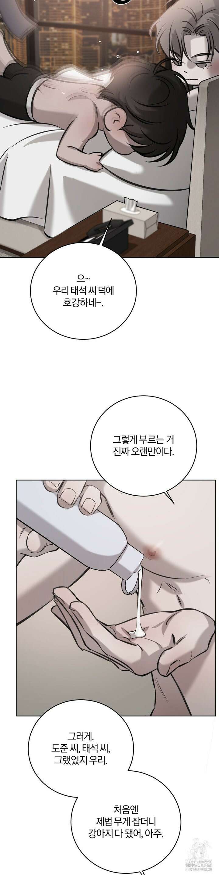 우연과 필연사이 77화 9