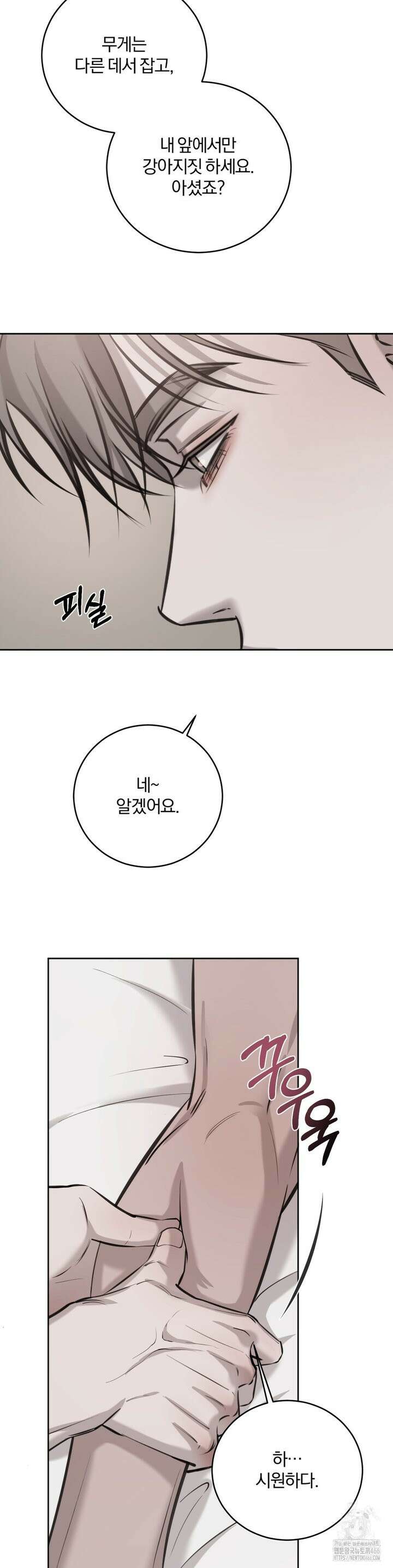 우연과 필연사이 77화 11