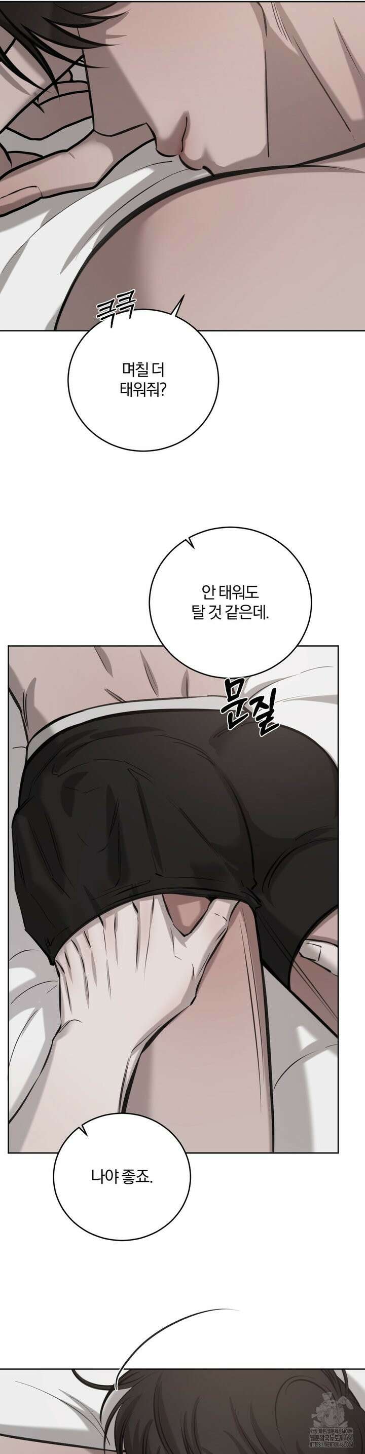 우연과 필연사이 77화 13