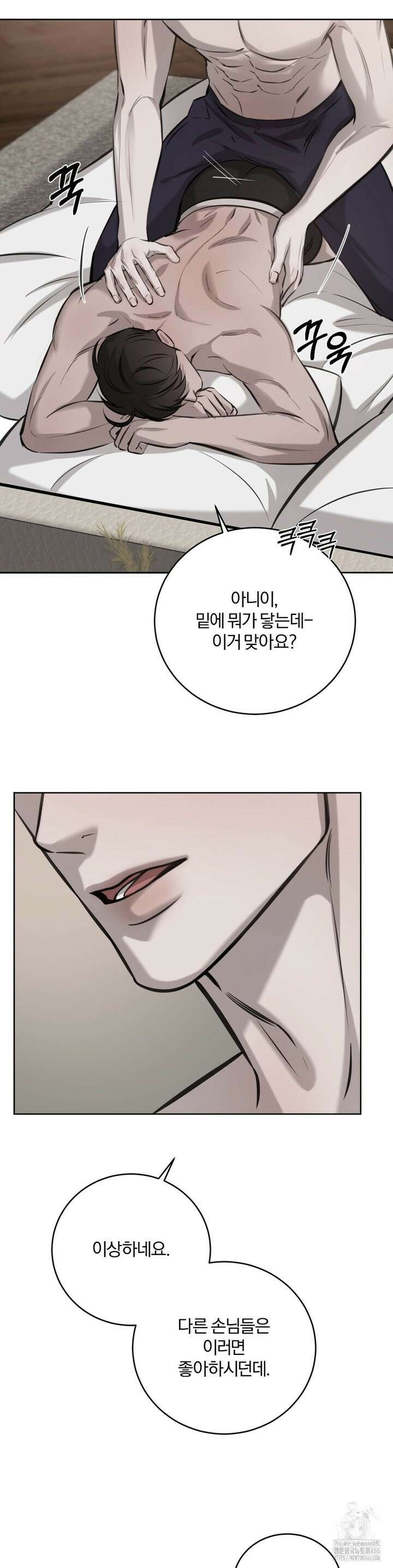 우연과 필연사이 77화 15