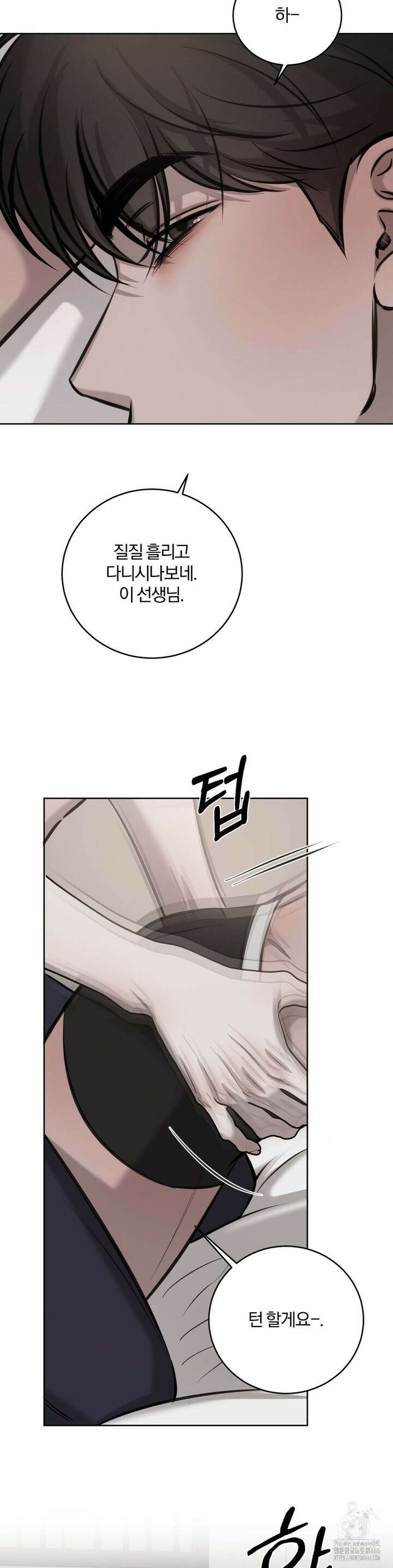 우연과 필연사이 77화 16