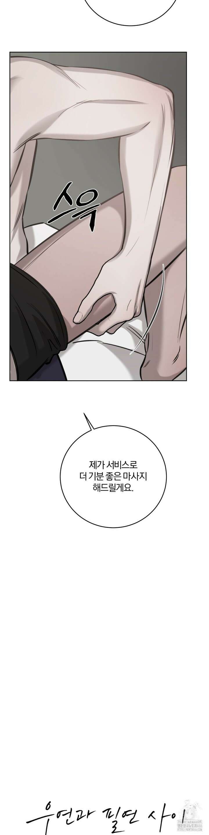 우연과 필연사이 77화 18