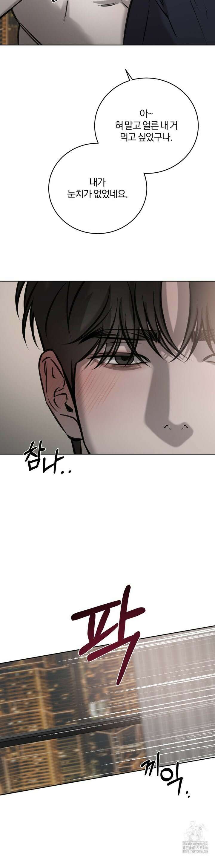 우연과 필연사이 77화 33