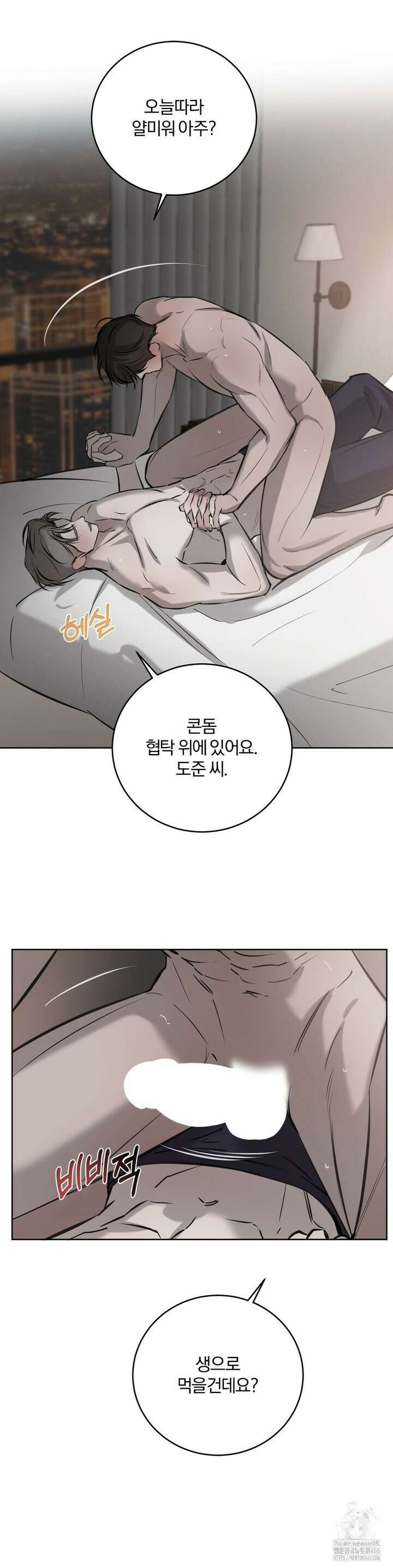 우연과 필연사이 77화 34