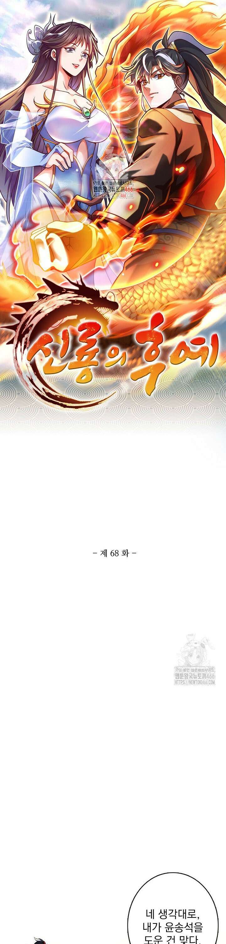 신룡의 후예 68화 1