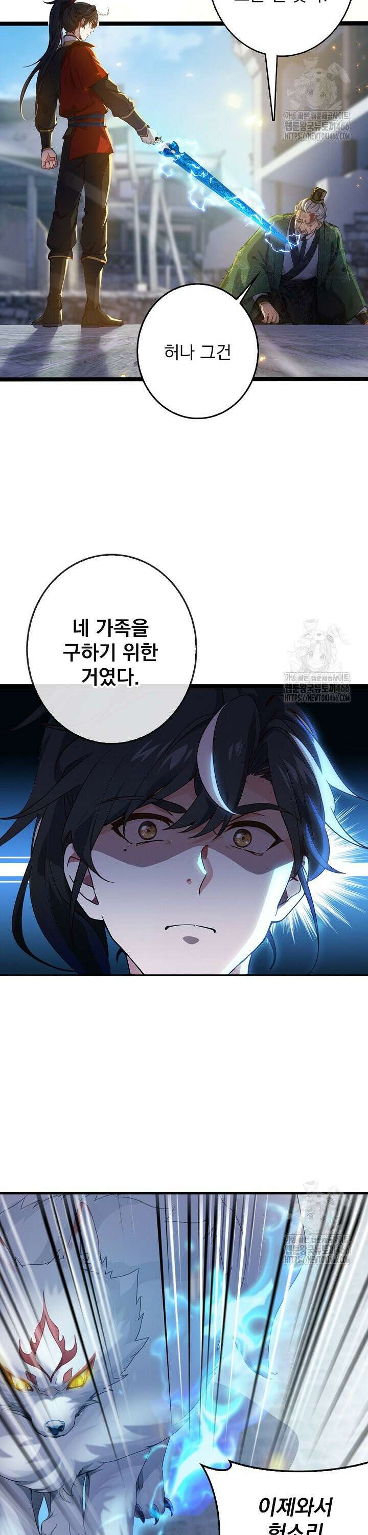 신룡의 후예 68화 2