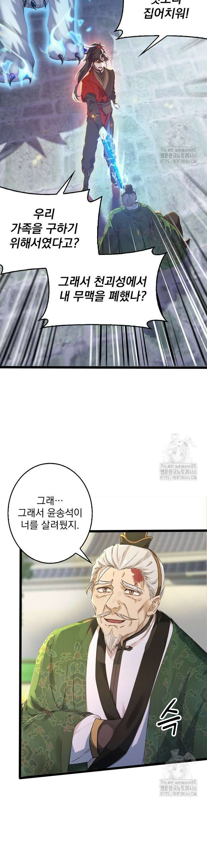 신룡의 후예 68화 3