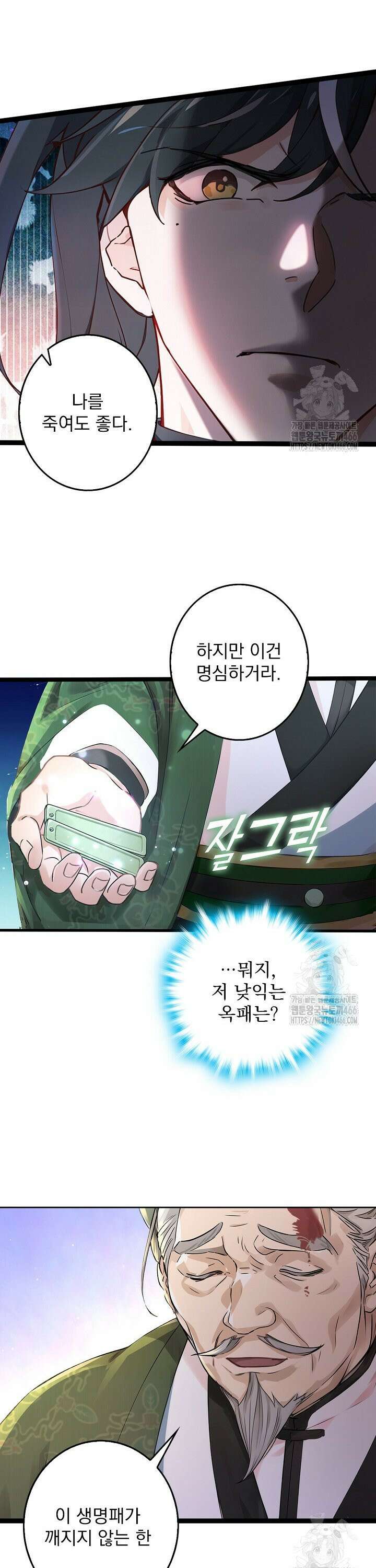 신룡의 후예 68화 4