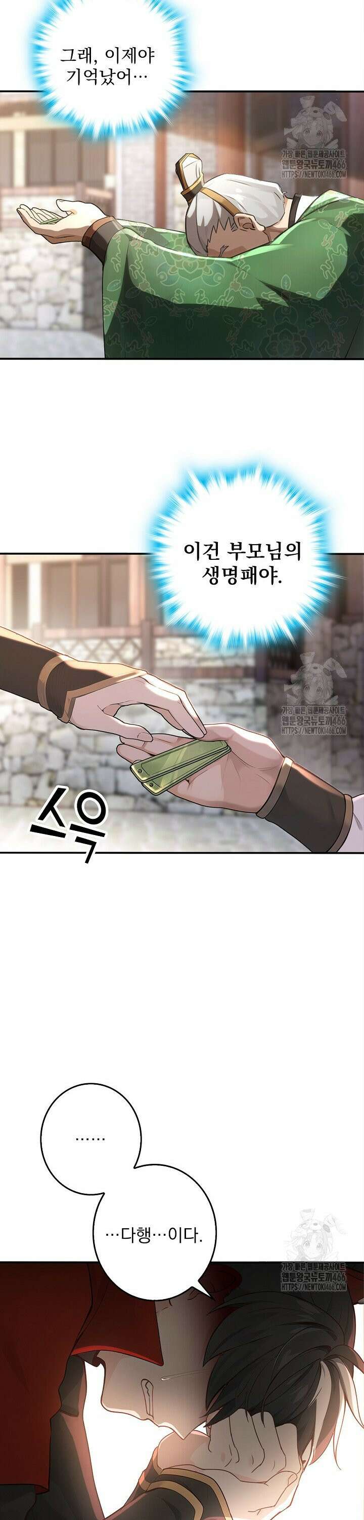 신룡의 후예 68화 6