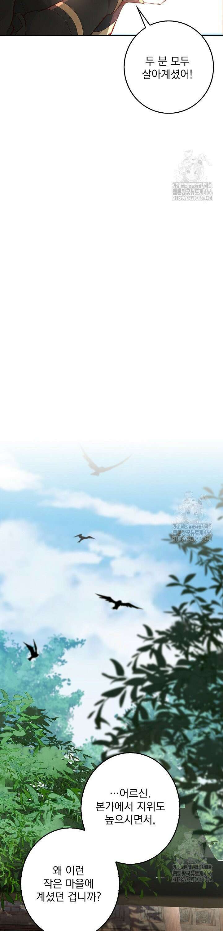 신룡의 후예 68화 7