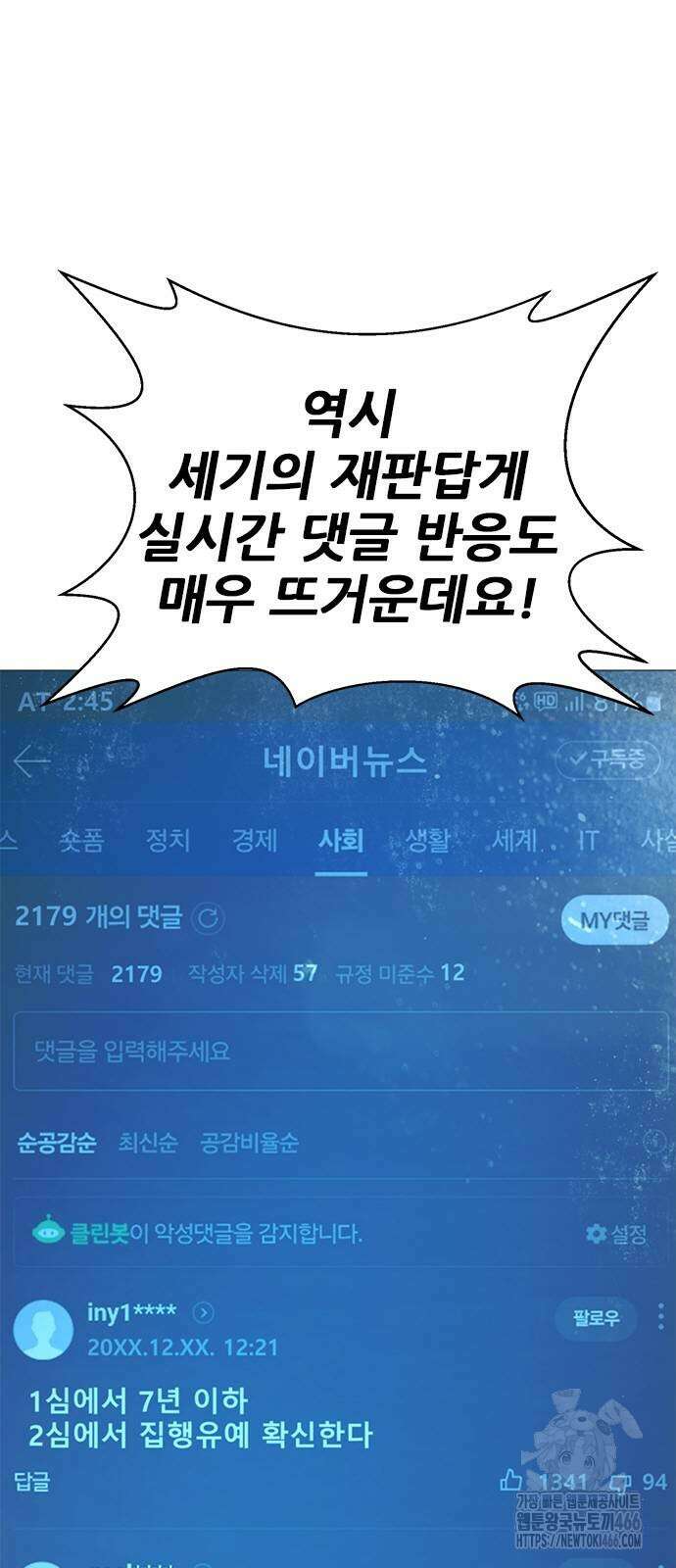 판사 이한영 201화 3
