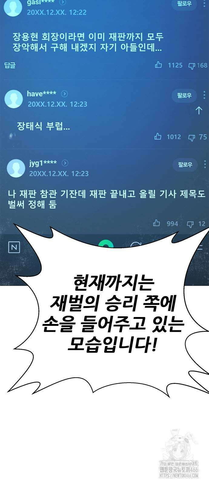 판사 이한영 201화 4