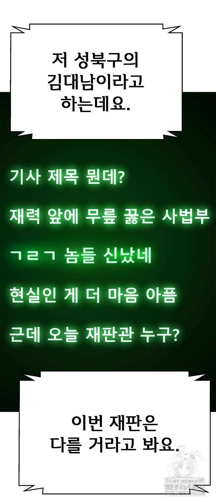 판사 이한영 201화 5