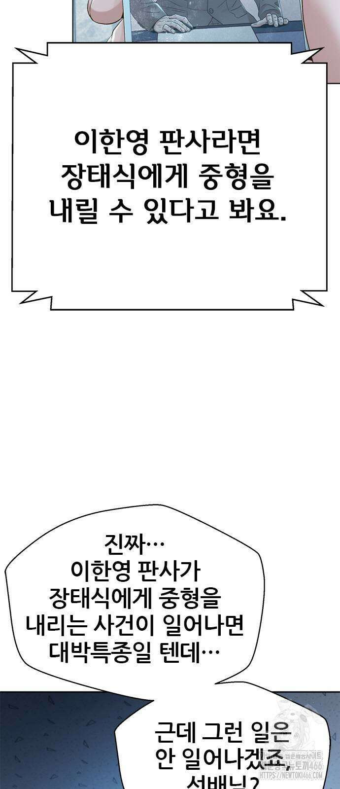 판사 이한영 201화 8