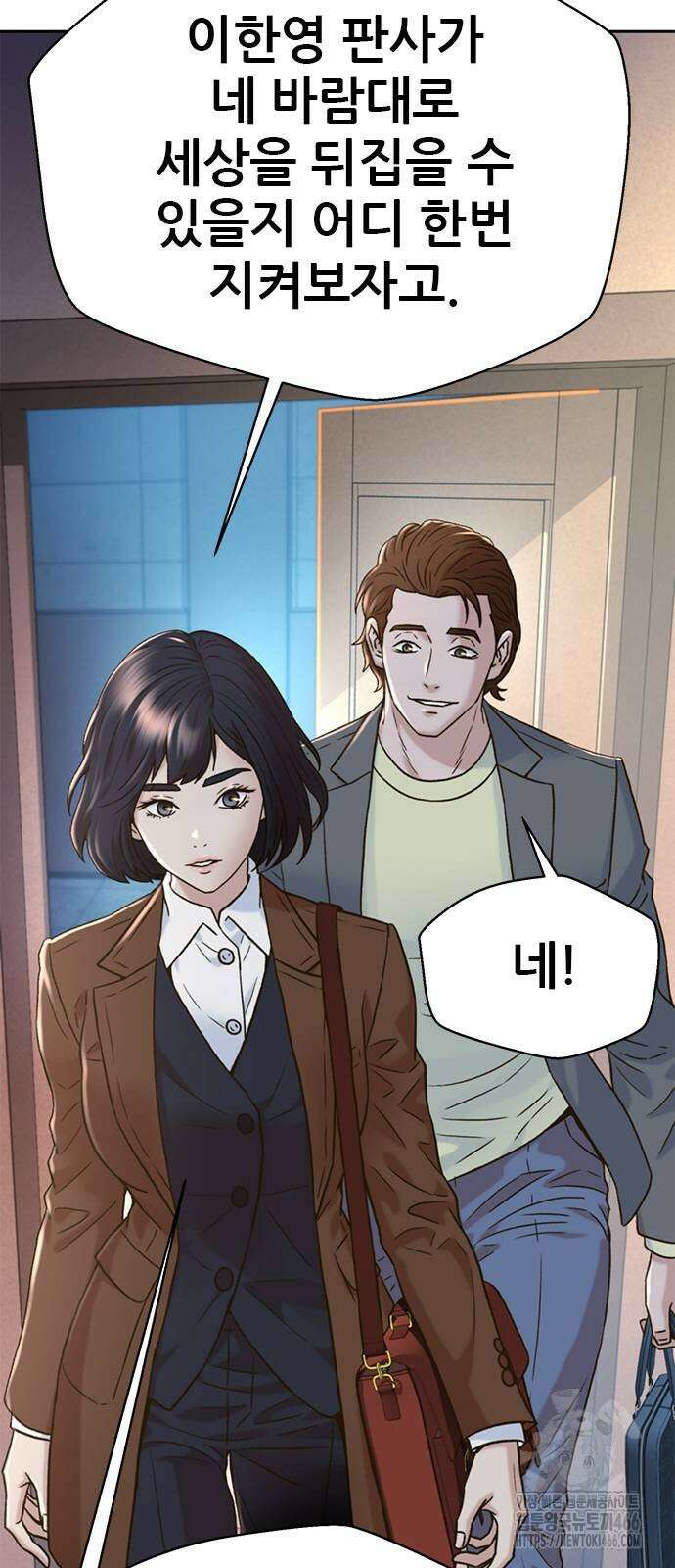 판사 이한영 201화 11