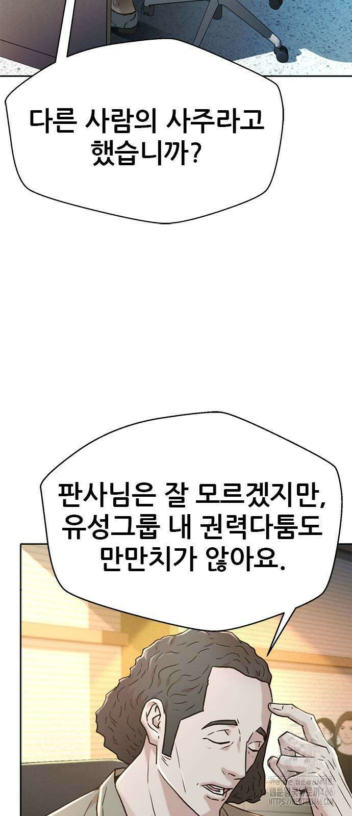 판사 이한영 201화 23