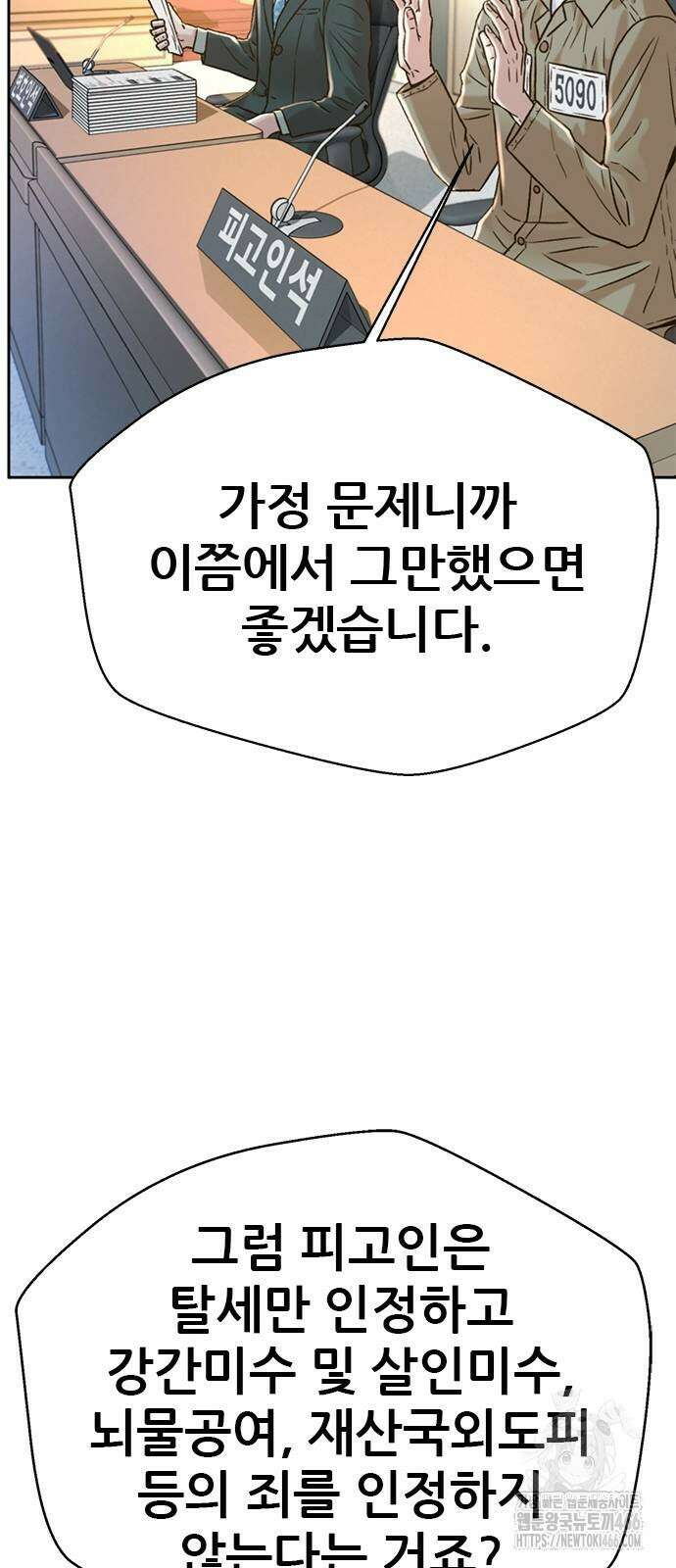 판사 이한영 201화 32