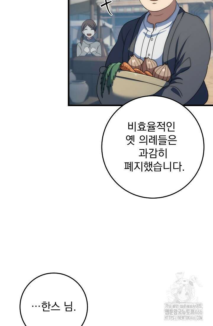 강철대제 16화 78