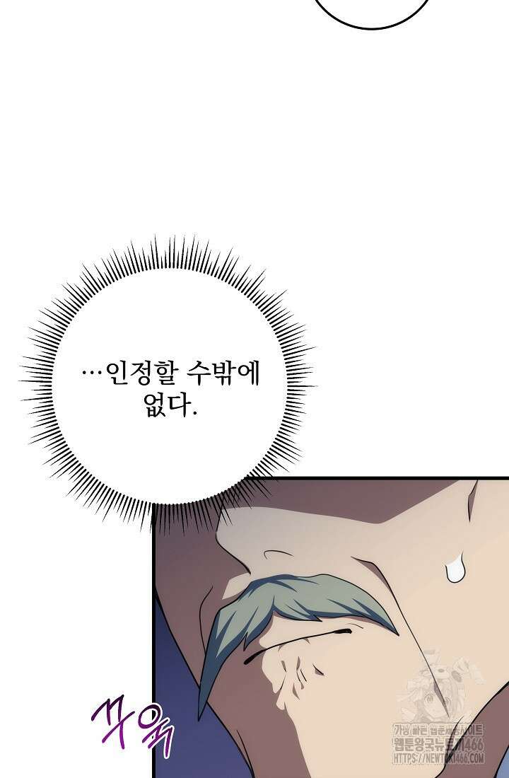 강철대제 16화 81