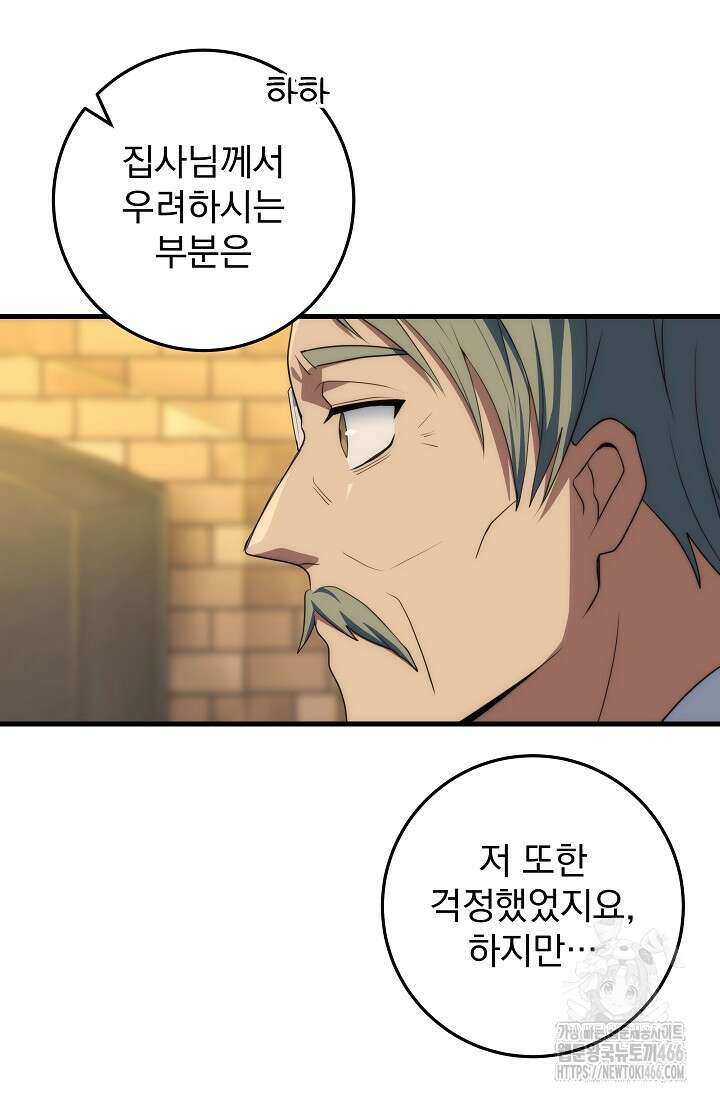 강철대제 16화 85
